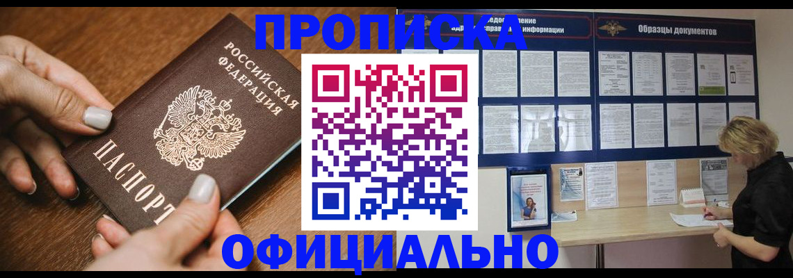 прописка штамп в Шагонаре